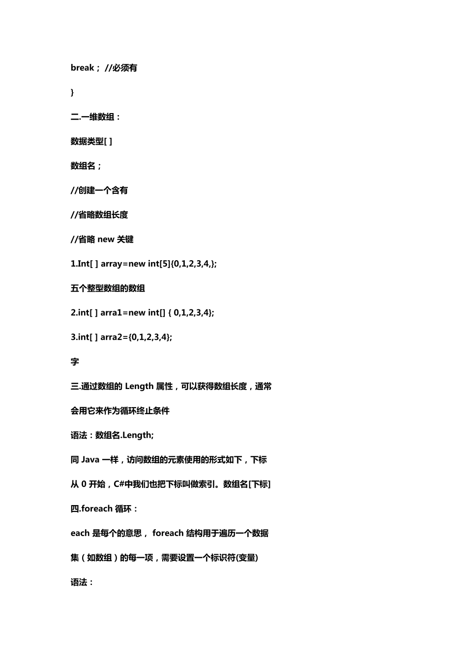 C语言和数据库技术基础学习小结_第3页