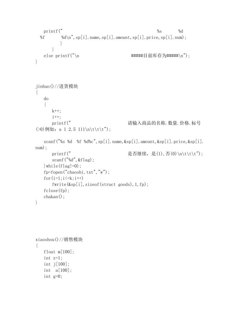 C语言商店销售管理系统课程设计_第2页