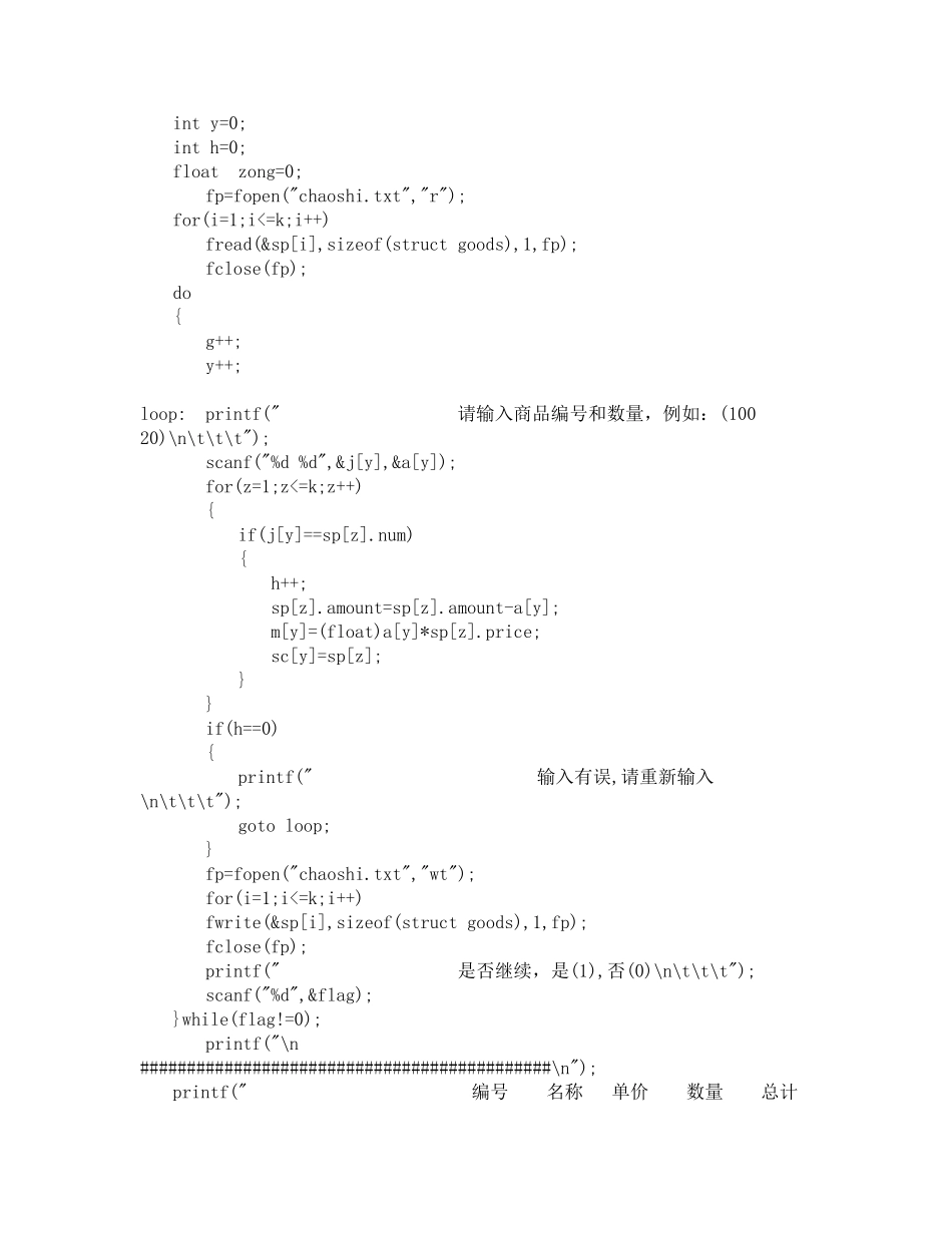 C语言商店销售管理系统课程设计_第3页