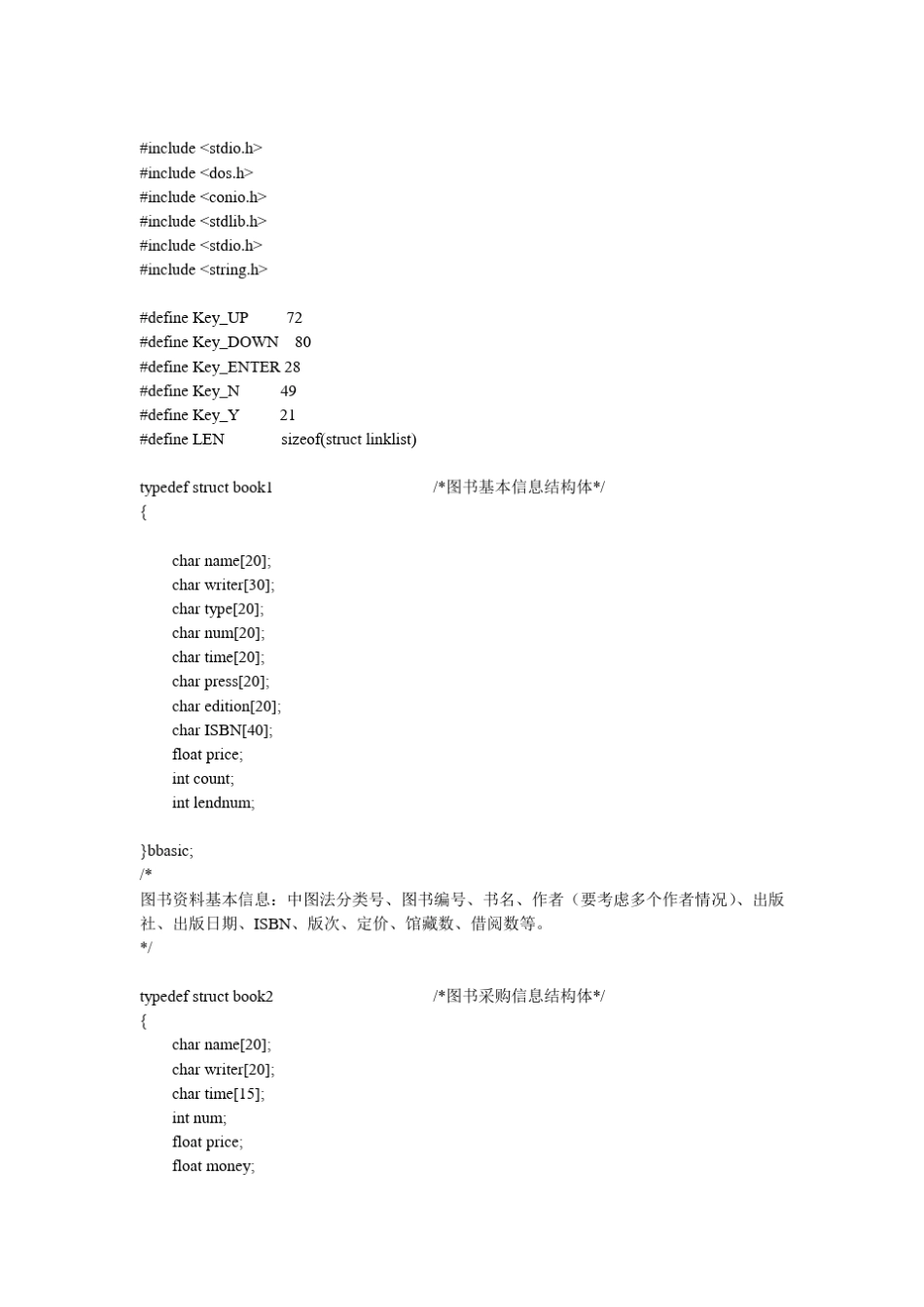 c语言图书管理系统_第1页