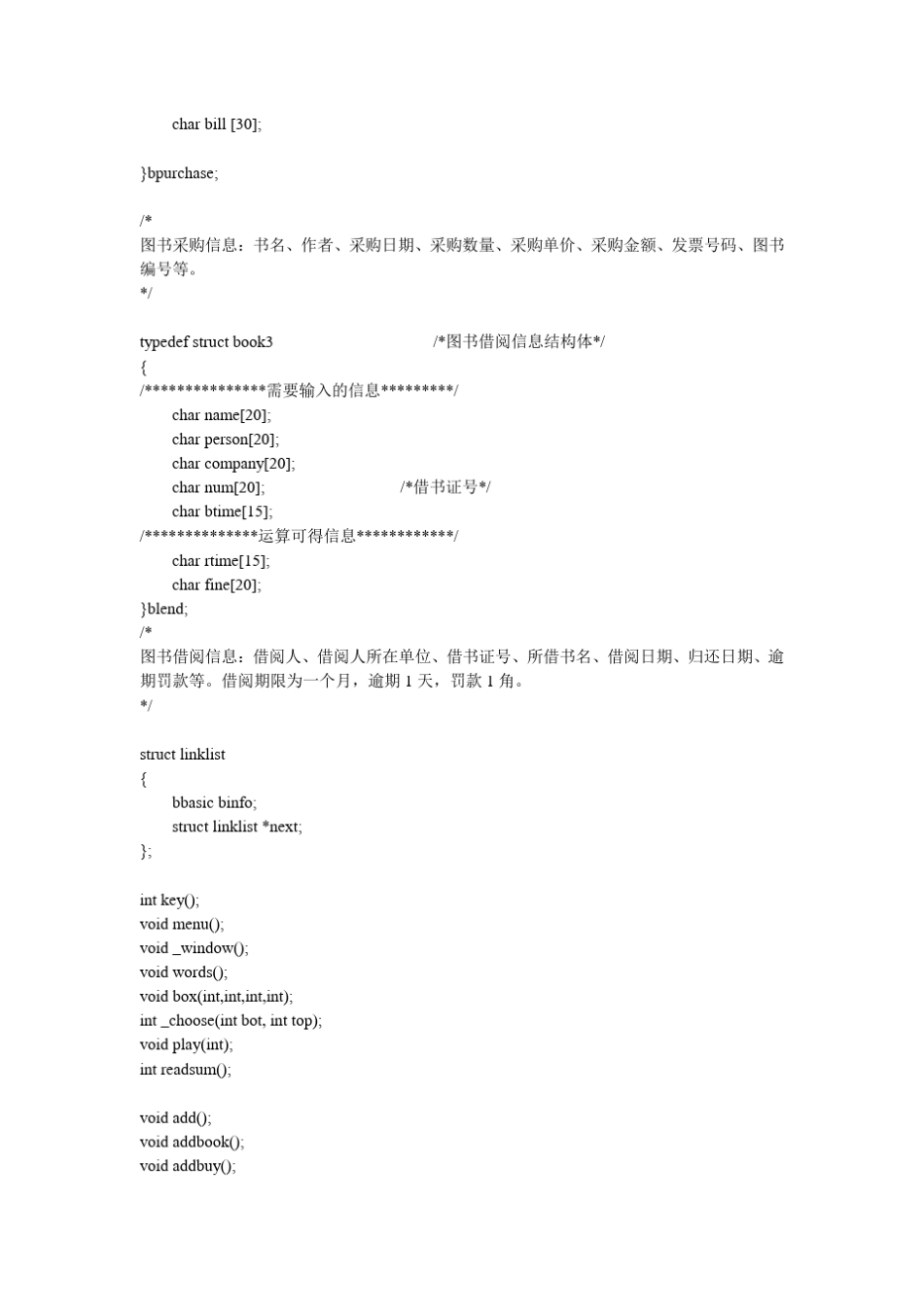 c语言图书管理系统_第2页