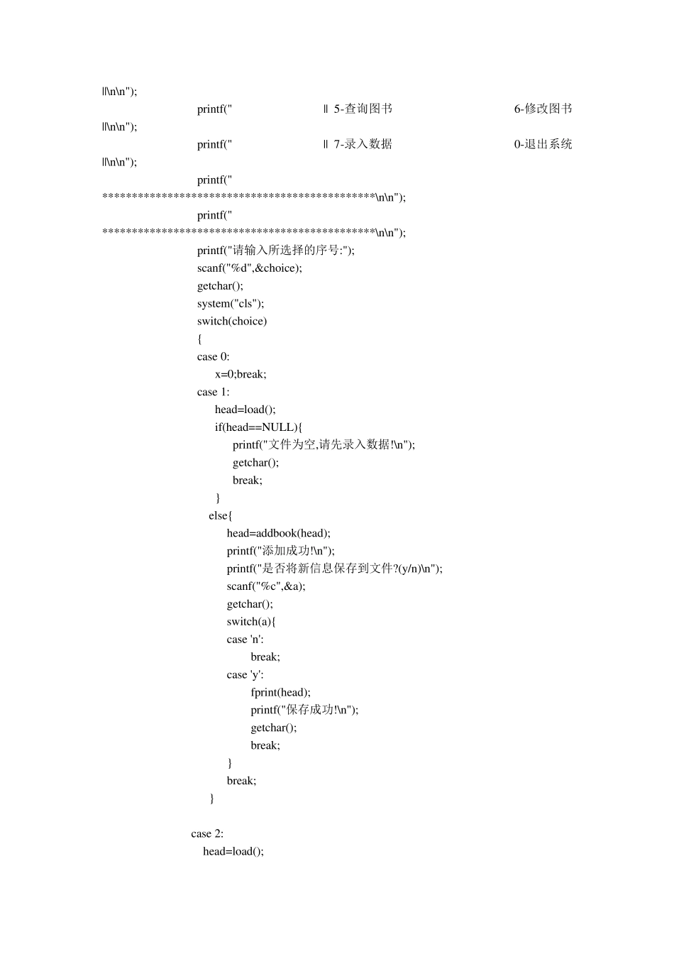 C语言图书管理系统代码_第3页
