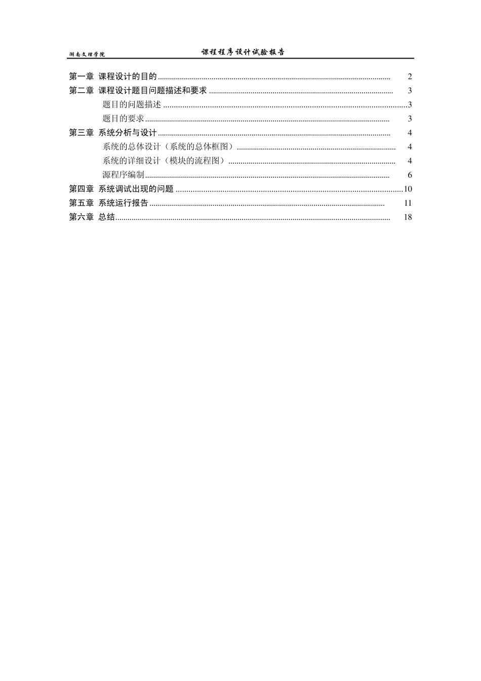 c语言图书管理系统报告_第1页
