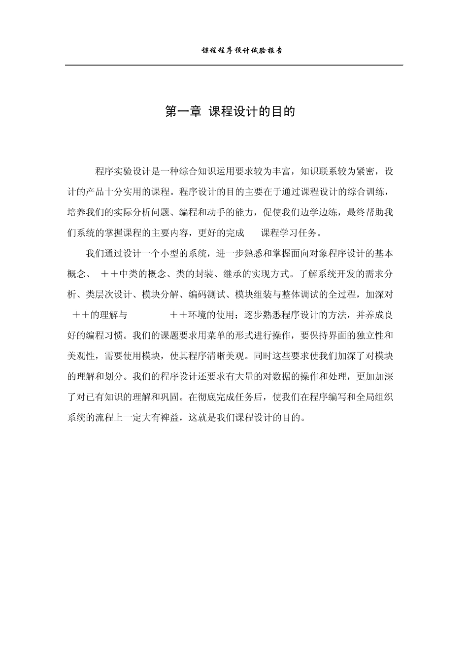 c语言图书管理系统报告_第2页