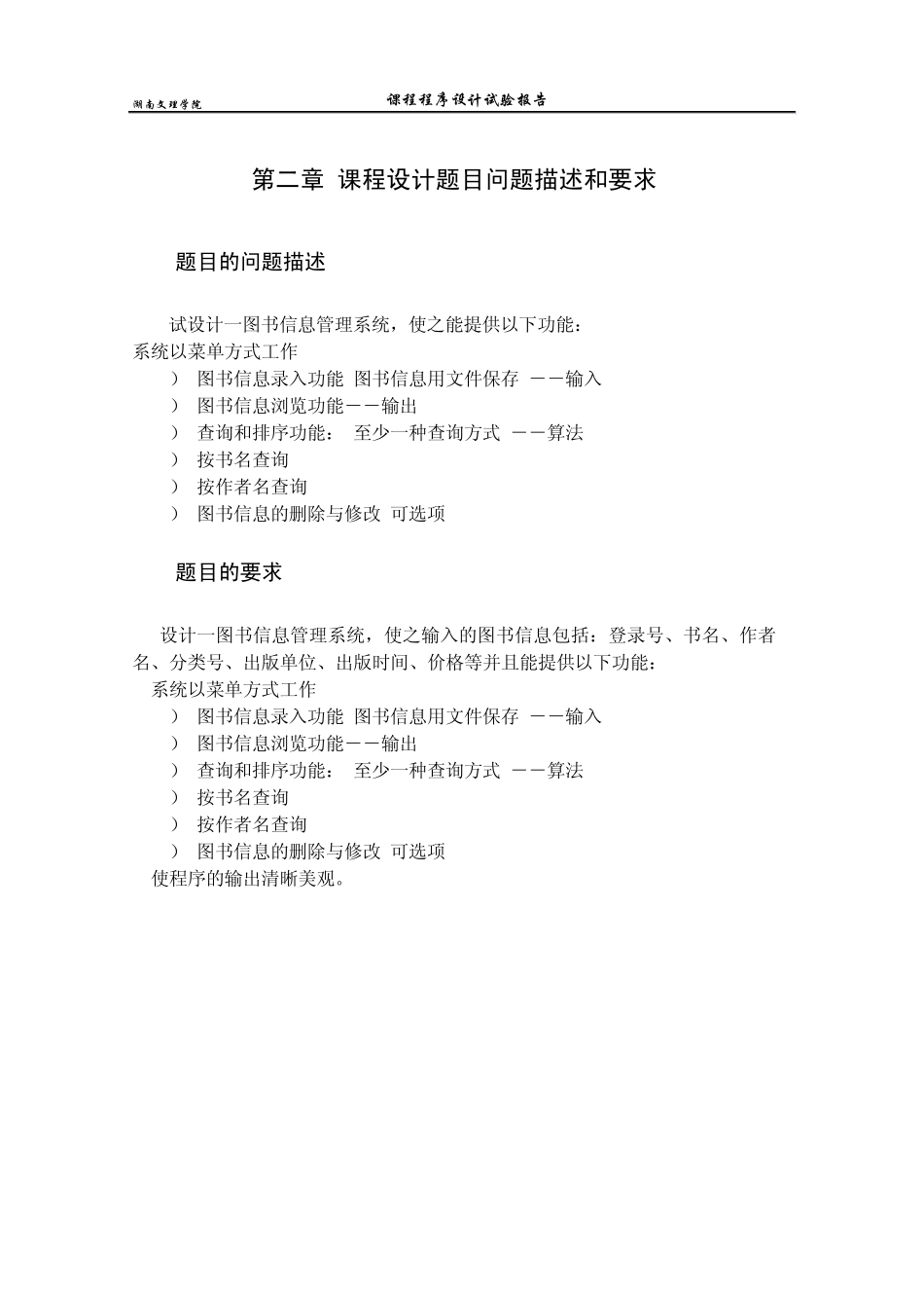 c语言图书管理系统报告_第3页