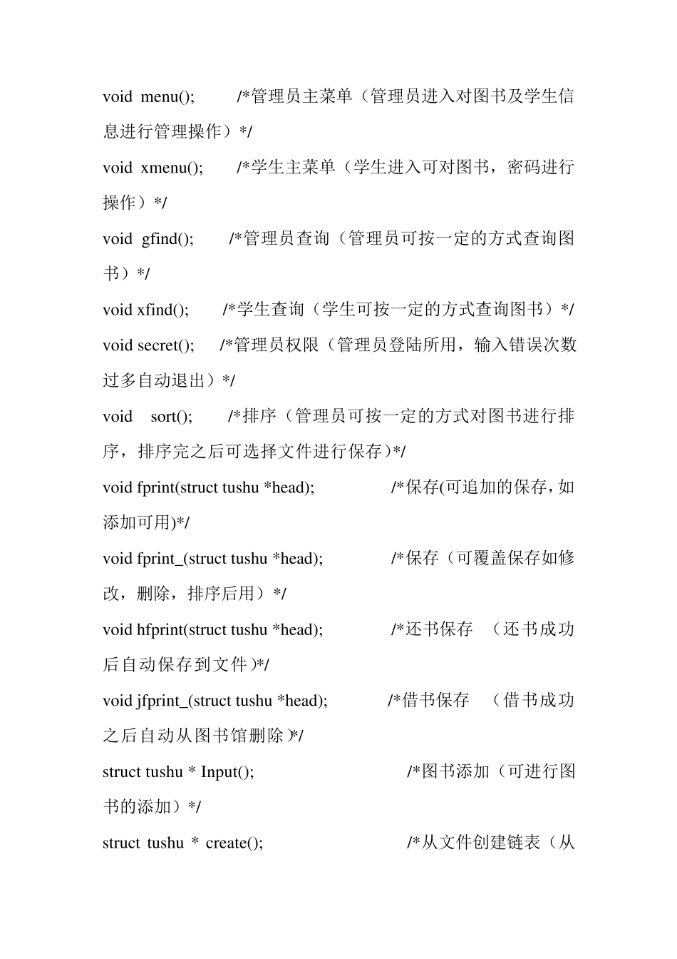 C语言图书管理系统源代码_第2页