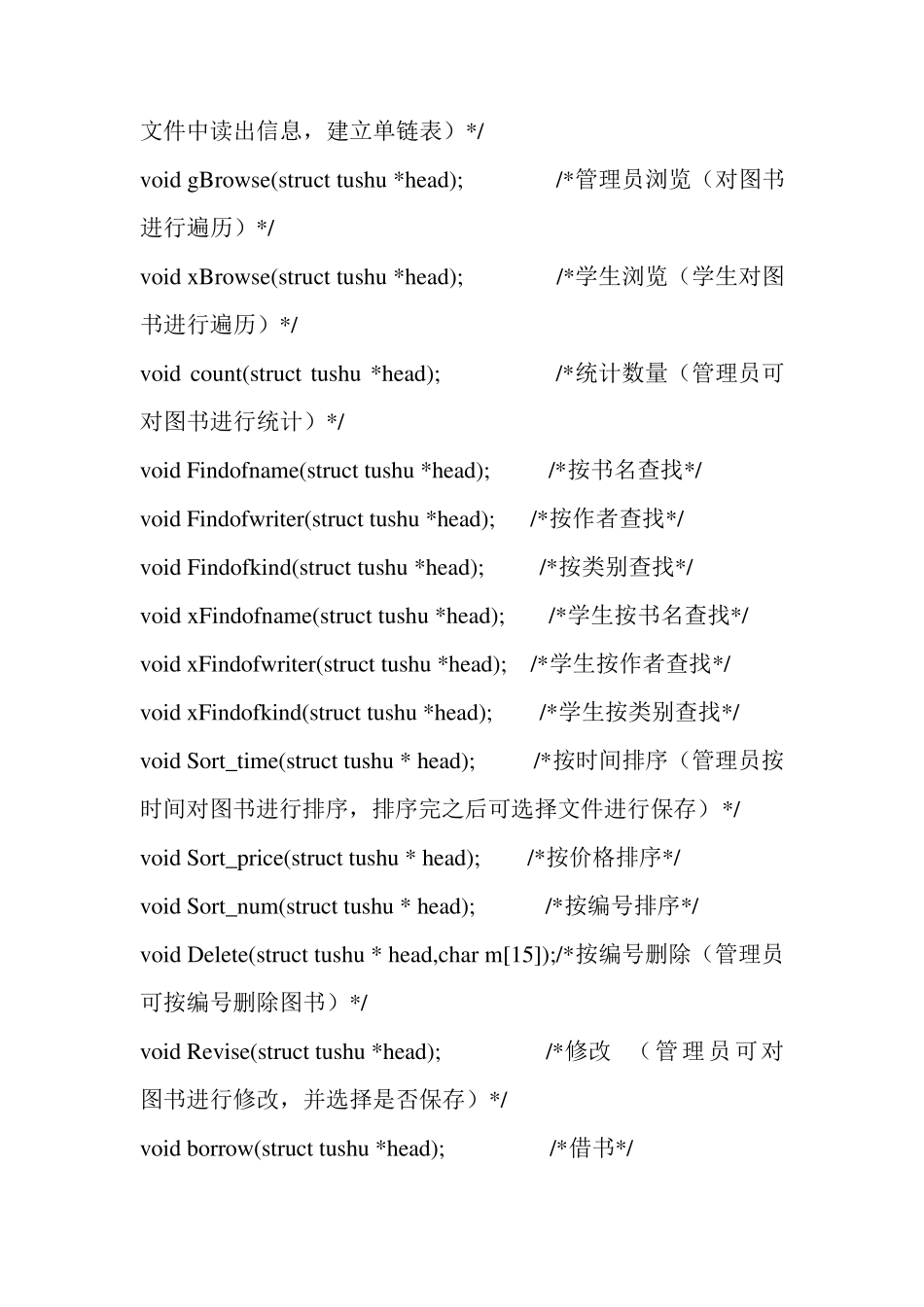 C语言图书管理系统源代码_第3页