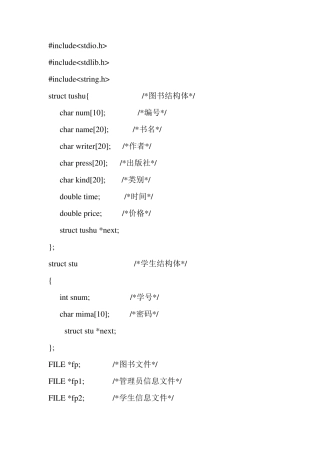 C语言图书管理系统源代码