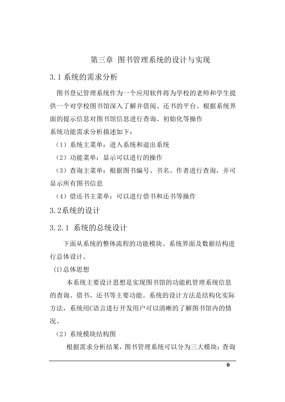 C语言图书管理系统课程设计报告_第1页