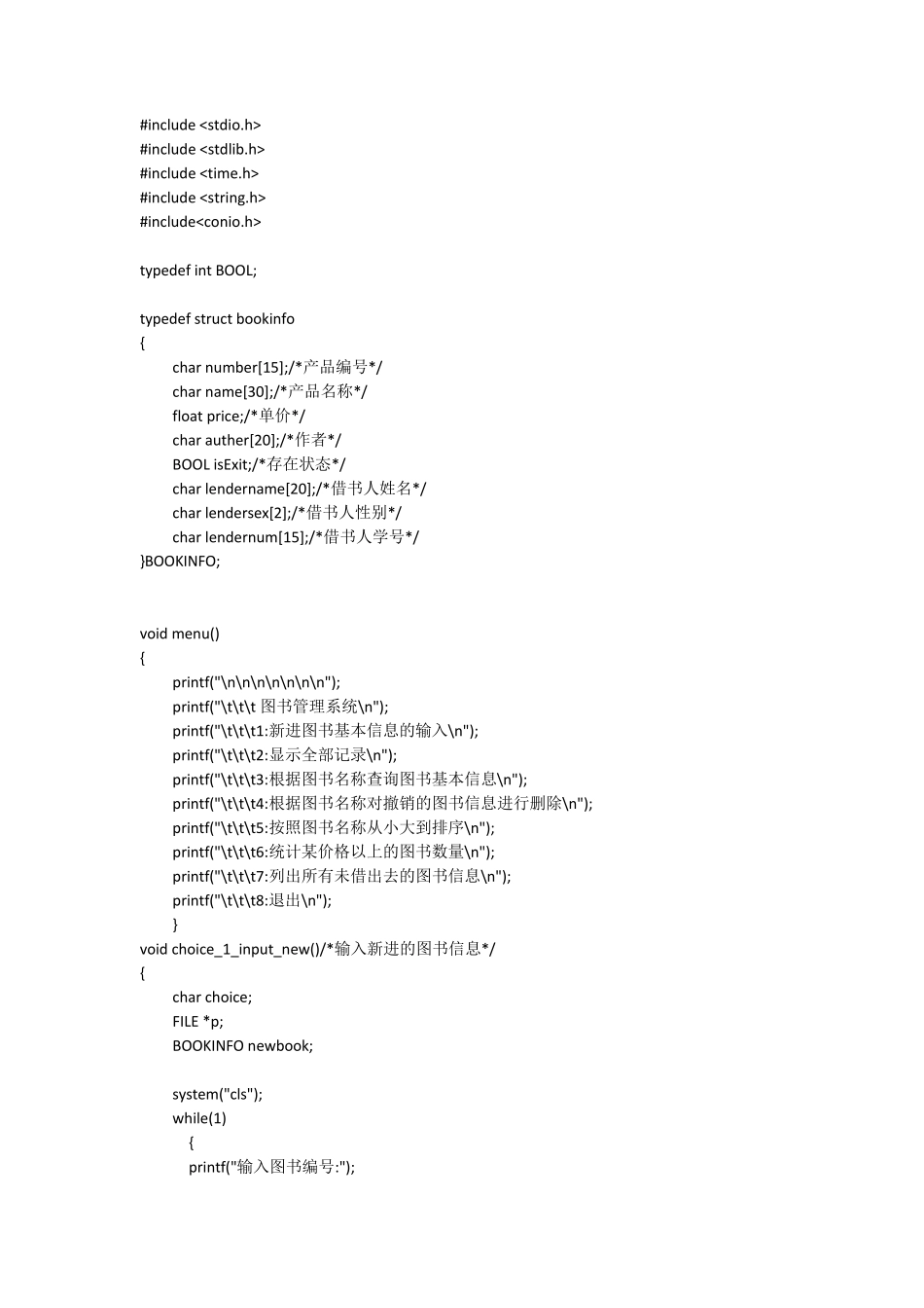 C语言图书馆管理系统源代码_第1页