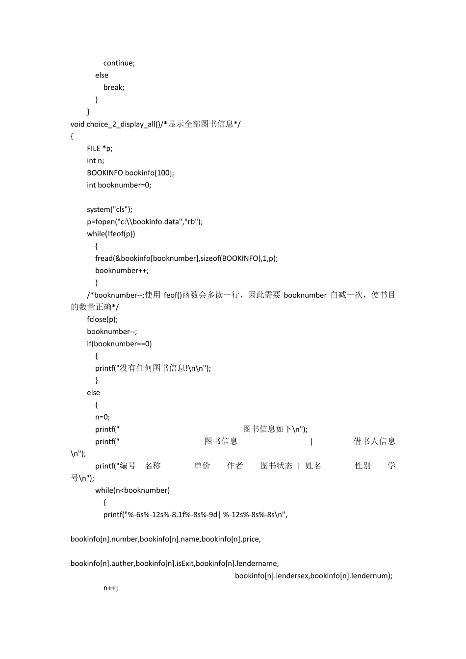 C语言图书馆管理系统源代码_第3页