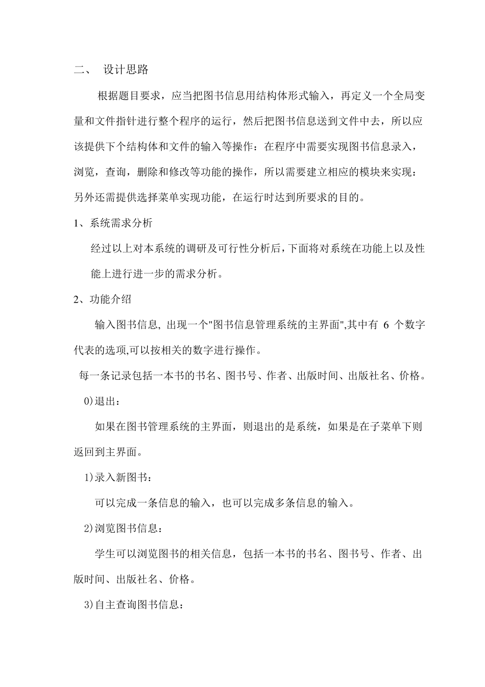 C语言图书馆管理系统课程设计报告_第2页