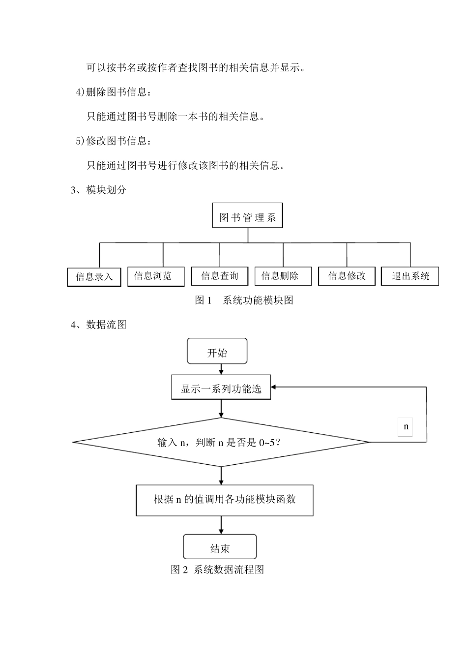 C语言图书馆管理系统课程设计报告_第3页