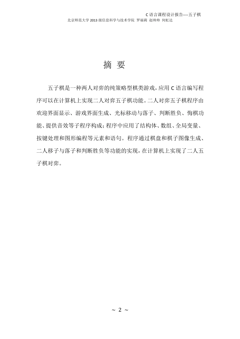 C语言图形五子棋课程设计报告_第2页