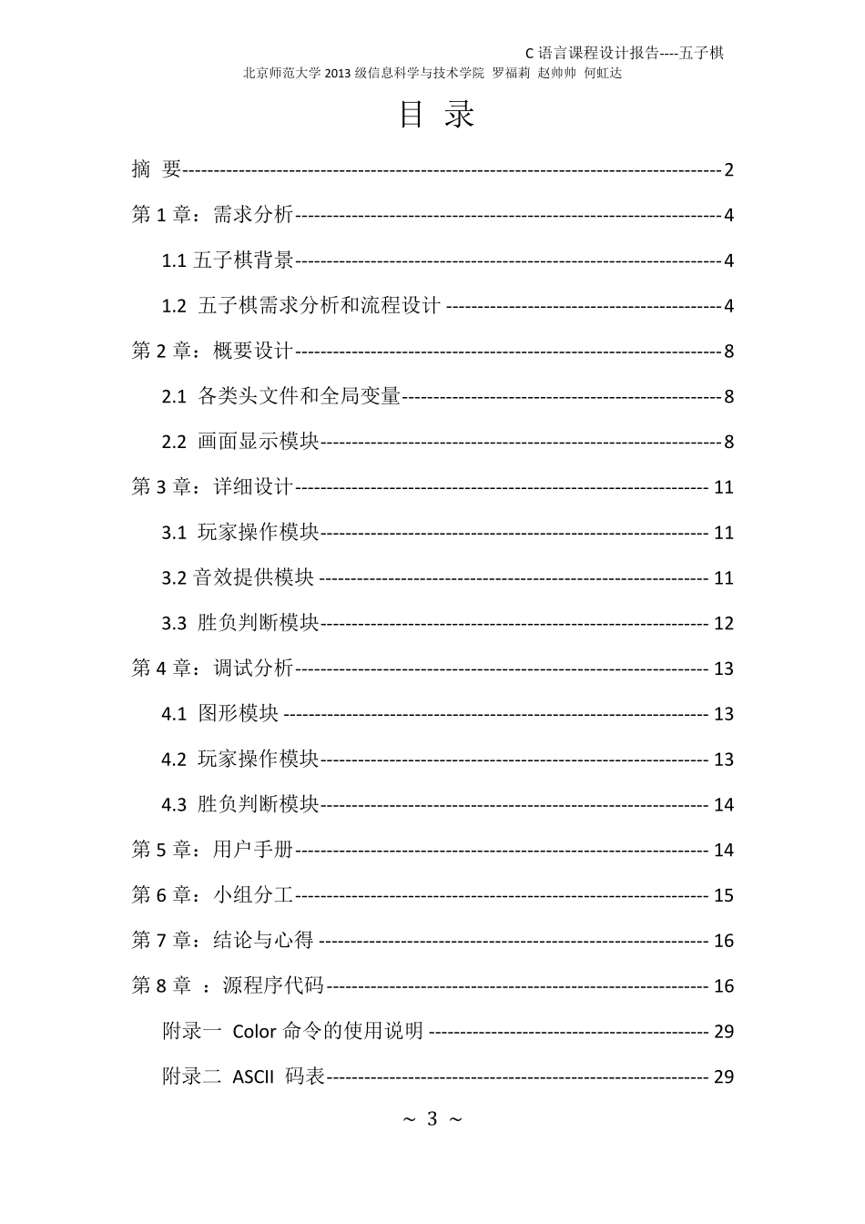 C语言图形五子棋课程设计报告_第3页