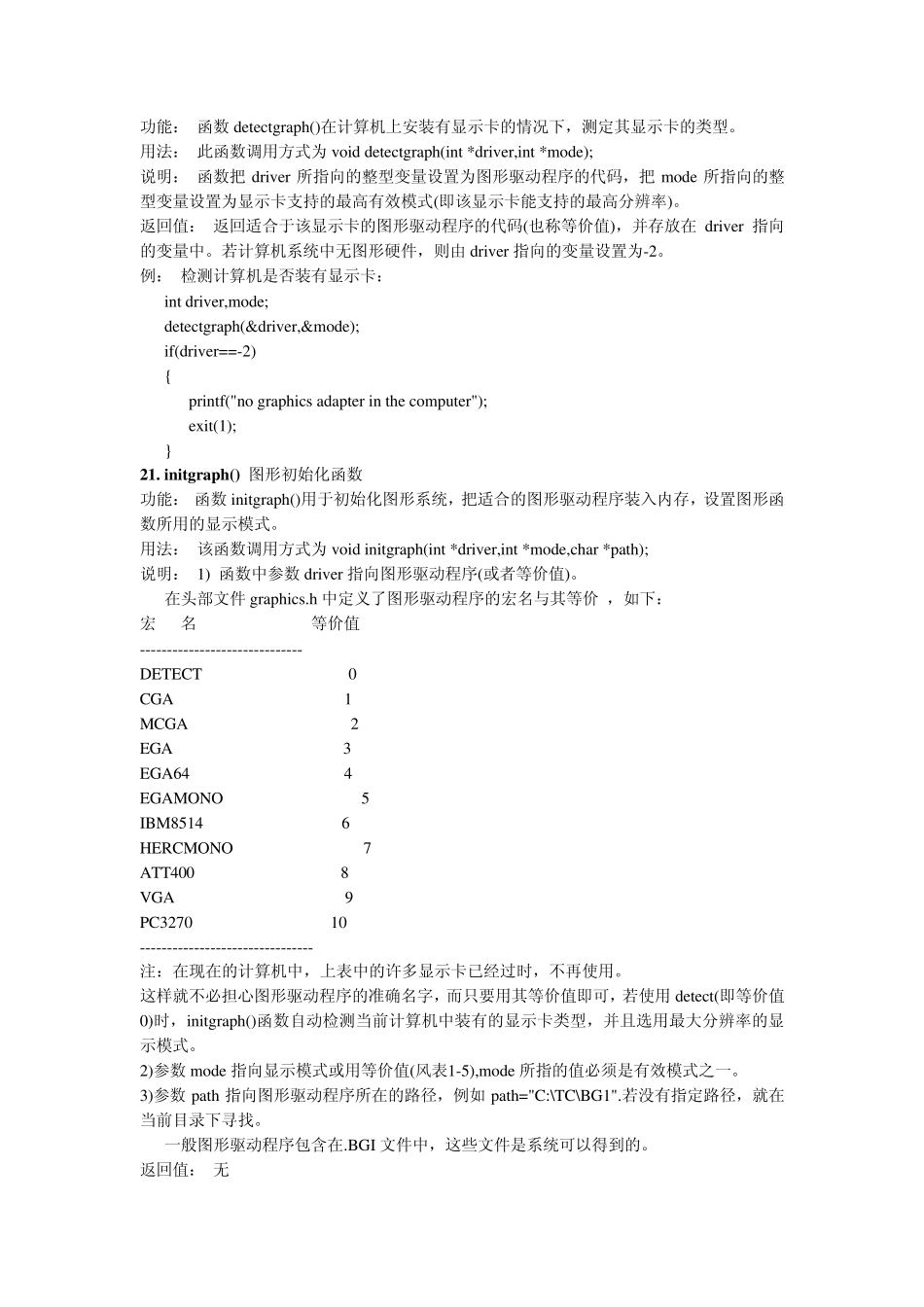 C语言图形编程(二、图形显示)_第2页