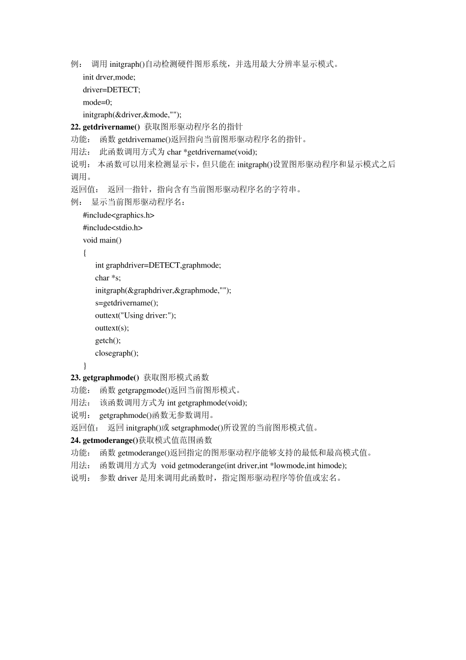 C语言图形编程(二、图形显示)_第3页