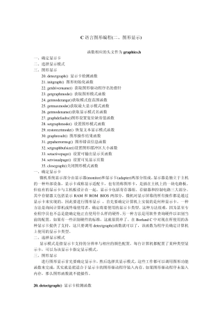 C语言图形编程(二、图形显示)