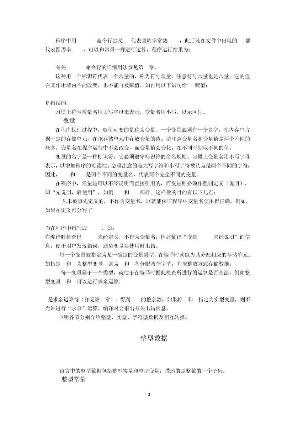 C语言基本数据类型_第2页