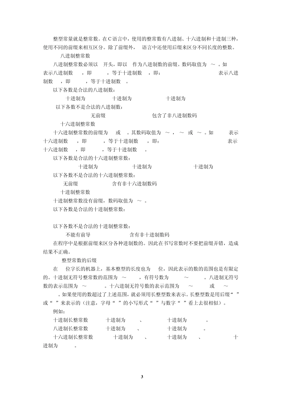C语言基本数据类型_第3页