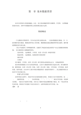 C语言基本数据类型