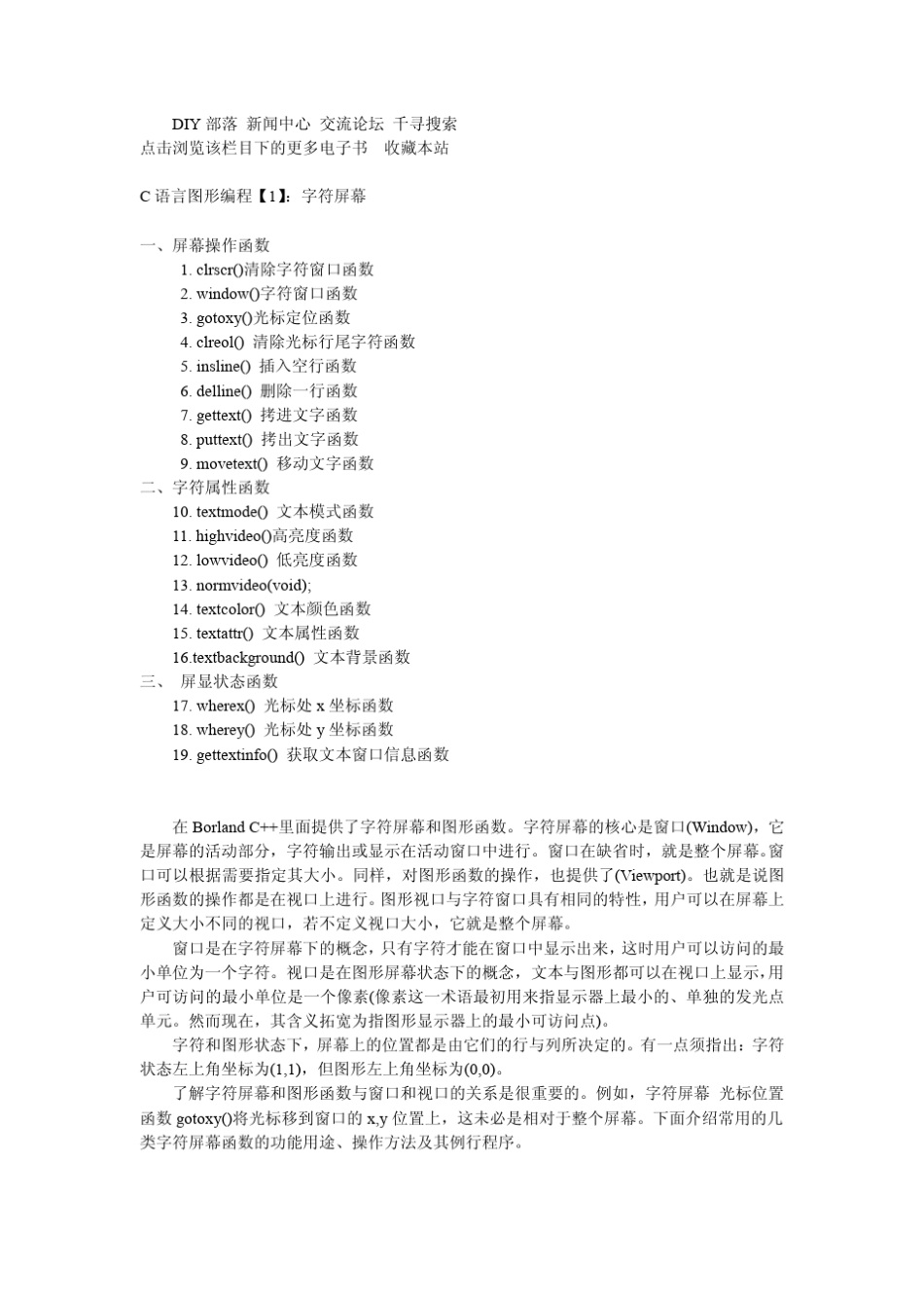 C语言图形编程_第1页