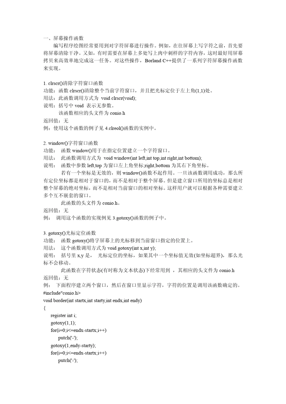 C语言图形编程_第2页