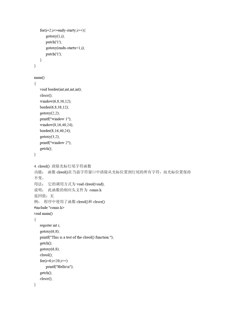 C语言图形编程_第3页