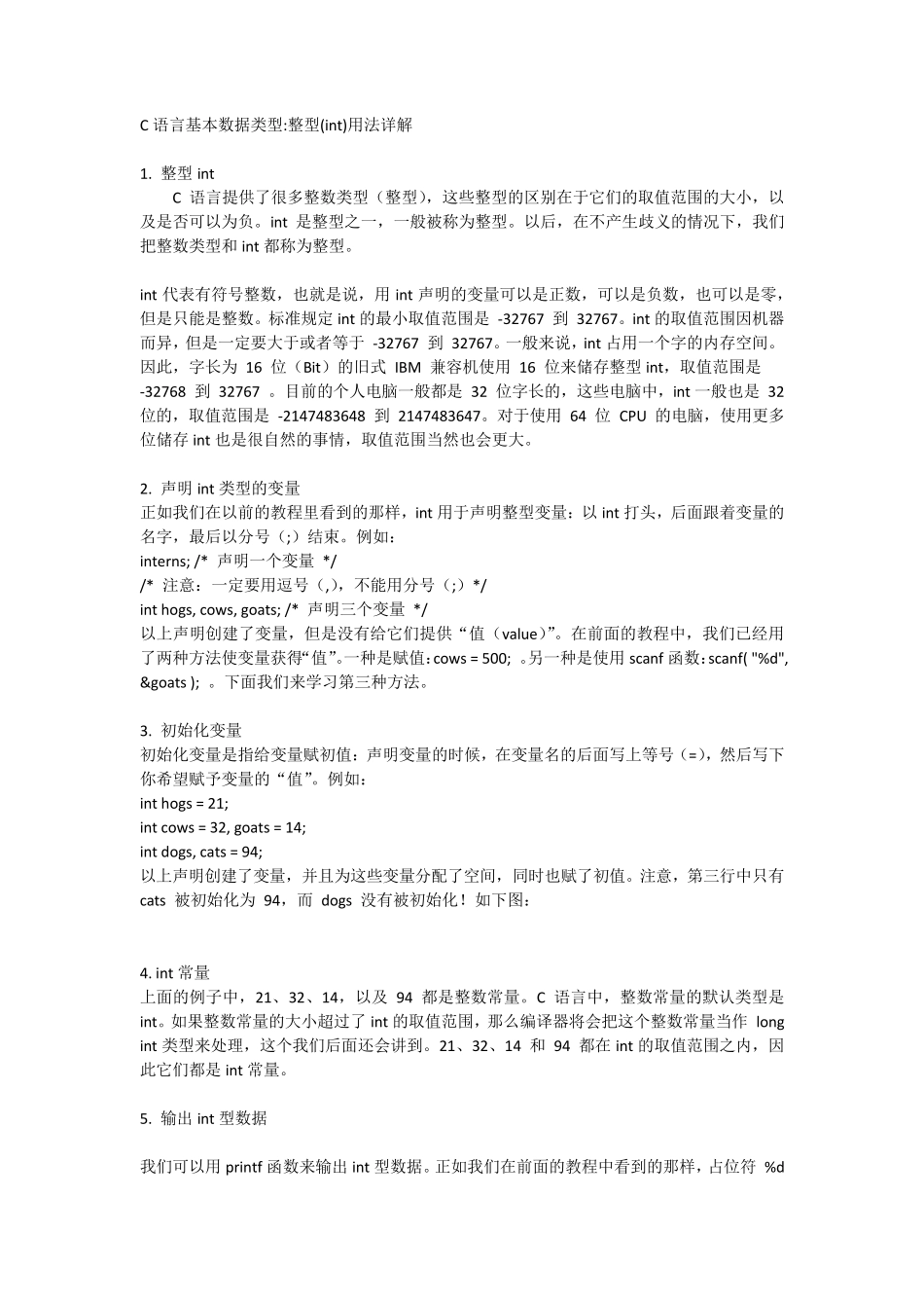 C语言基本数据类型整型(int)用法详解_第1页