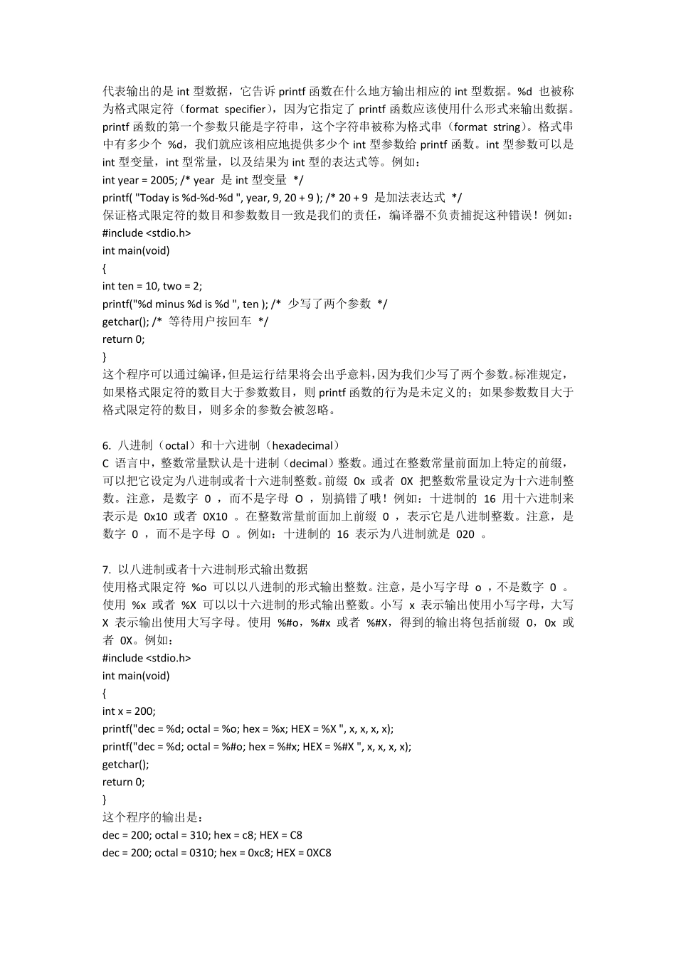 C语言基本数据类型整型(int)用法详解_第2页