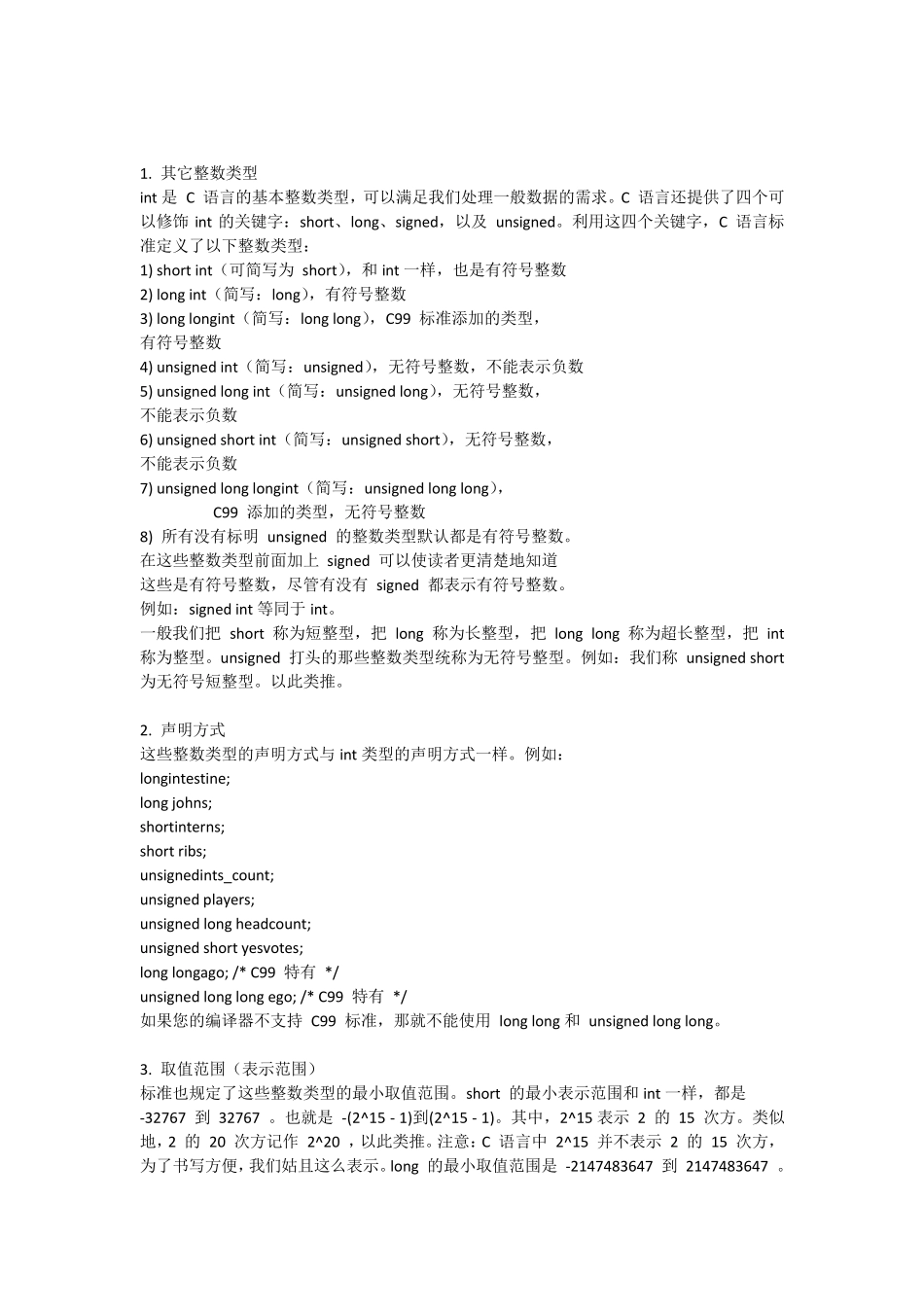 C语言基本数据类型整型(int)用法详解_第3页