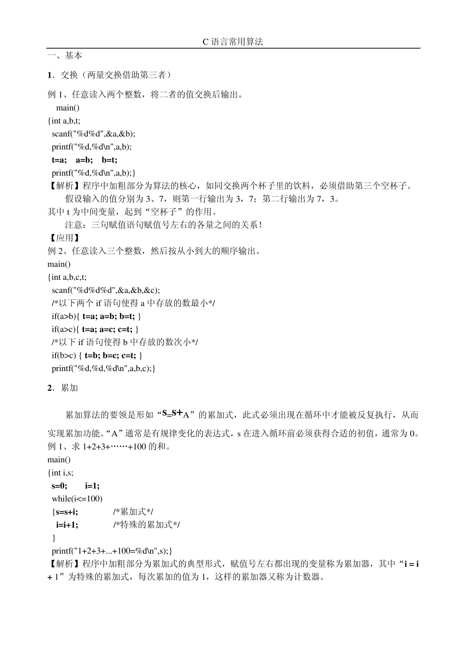 C语言基本算法(简单级别)_第1页