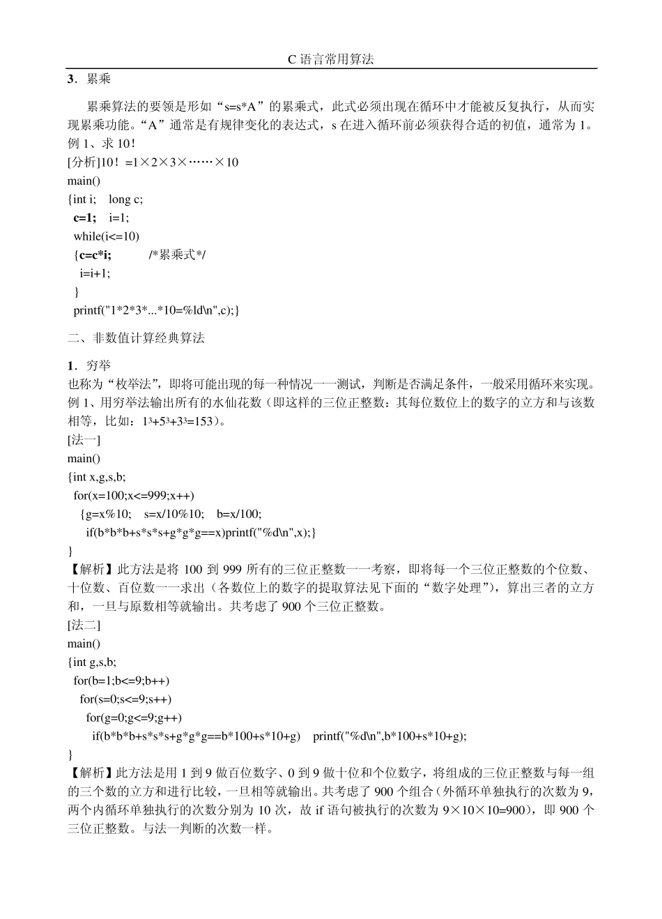 C语言基本算法(简单级别)_第2页