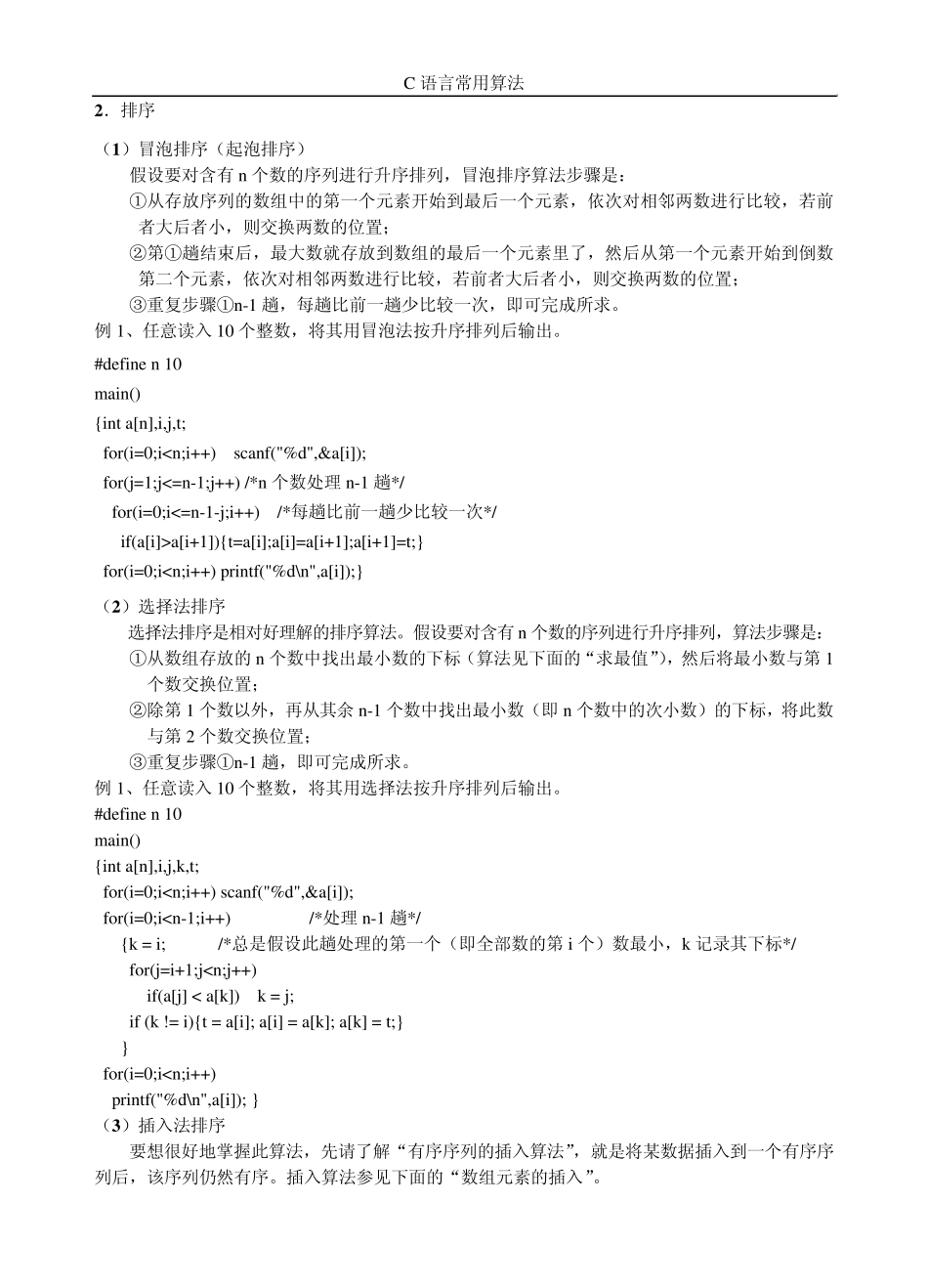 C语言基本算法(简单级别)_第3页