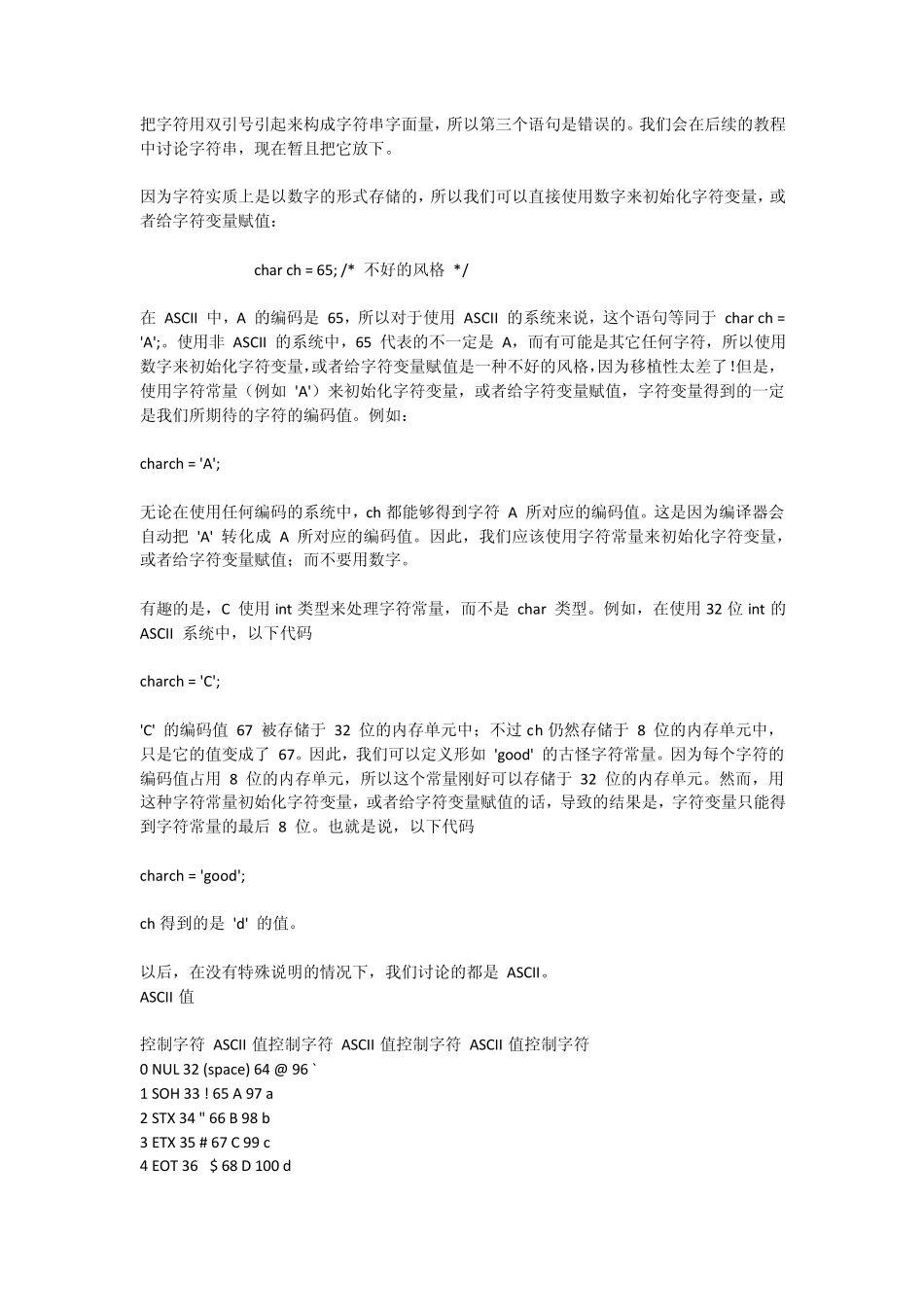 C语言基本类型字符型(char)用法介绍_第2页