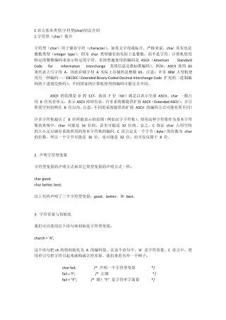 C语言基本类型字符型(char)用法介绍