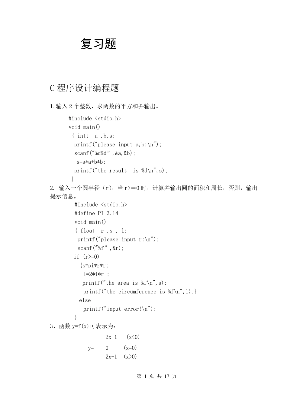 C语言基本编程题_第1页