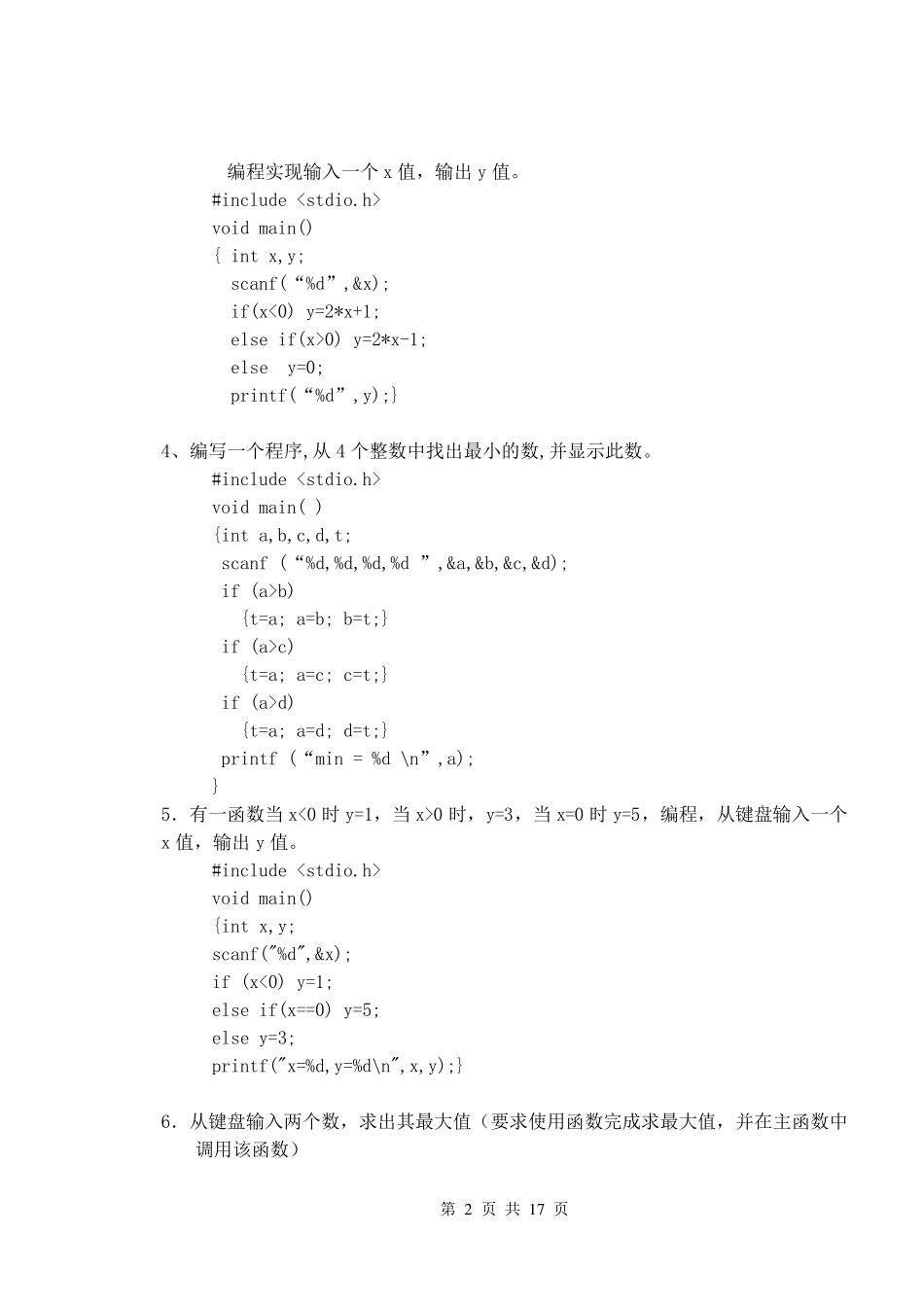 C语言基本编程题_第2页