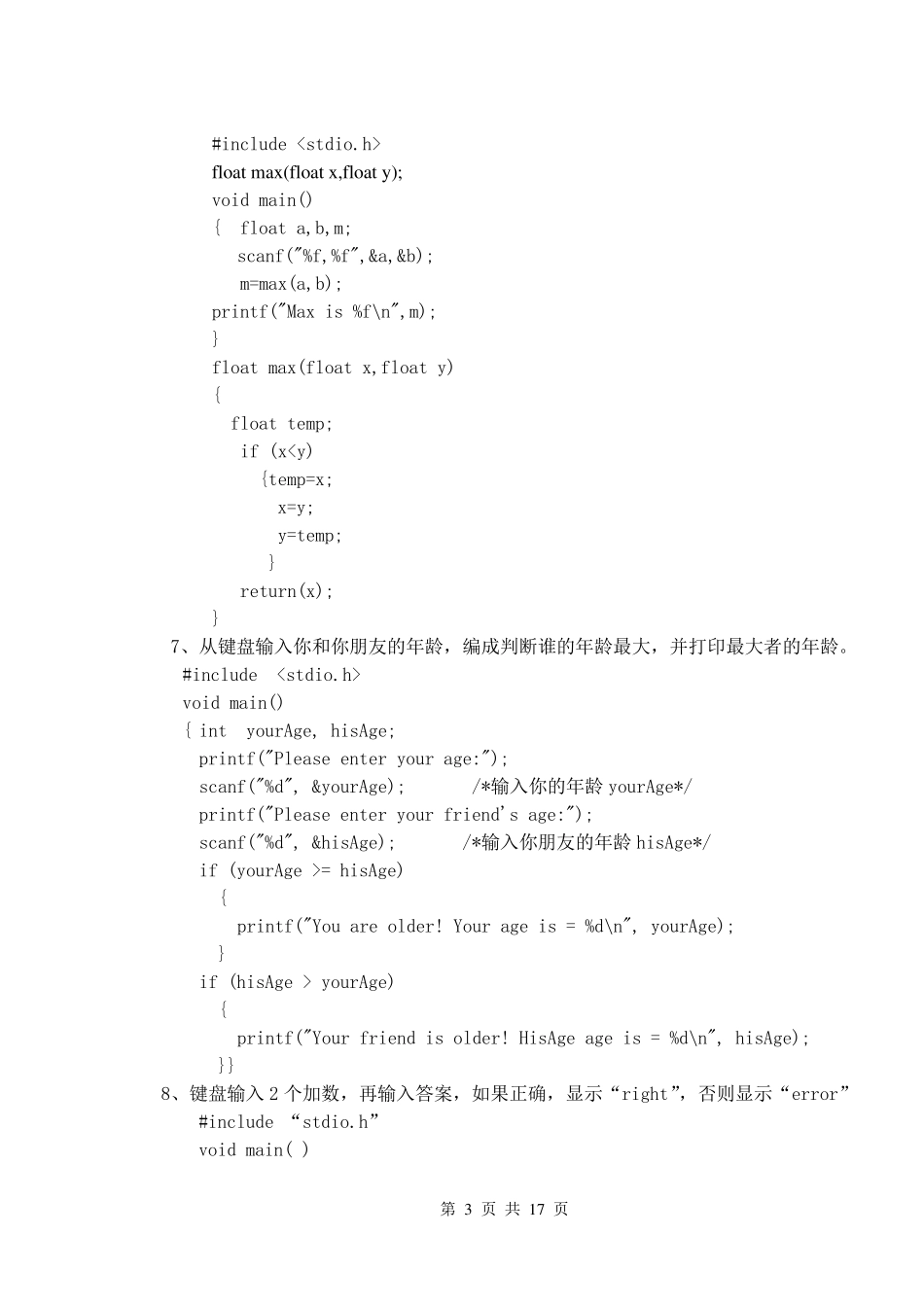 C语言基本编程题_第3页