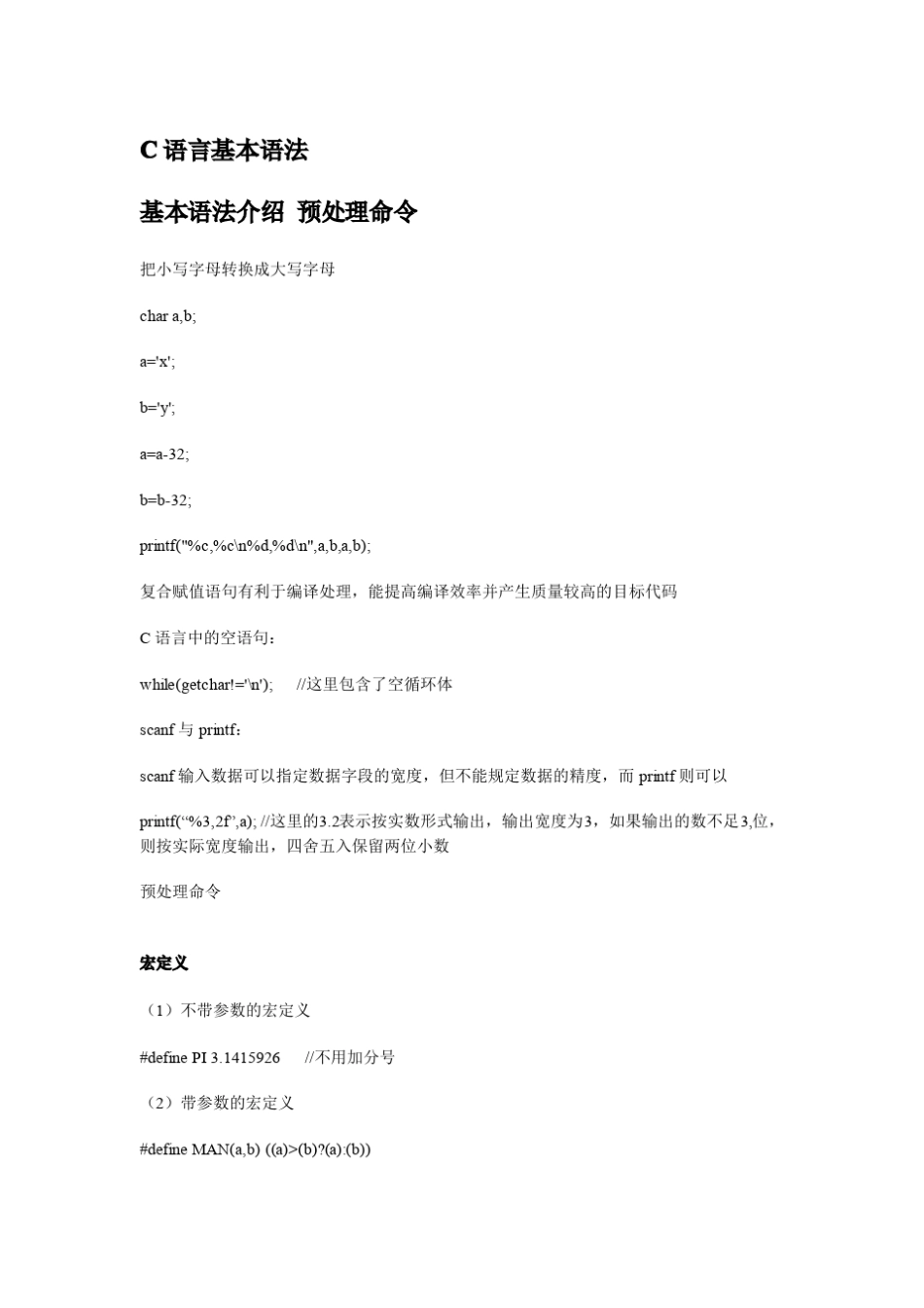 C语言基本语法_第1页