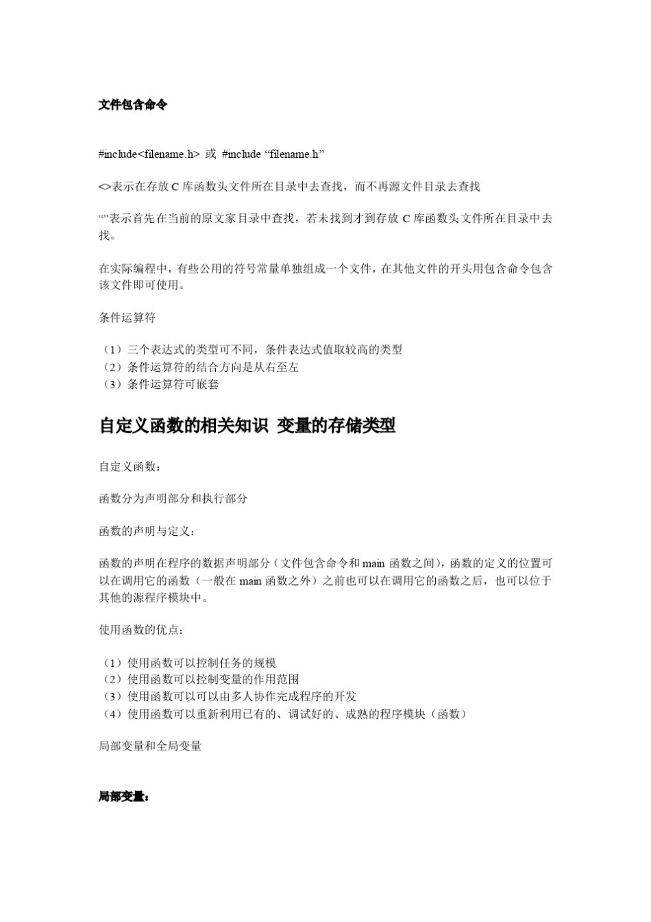 C语言基本语法_第2页