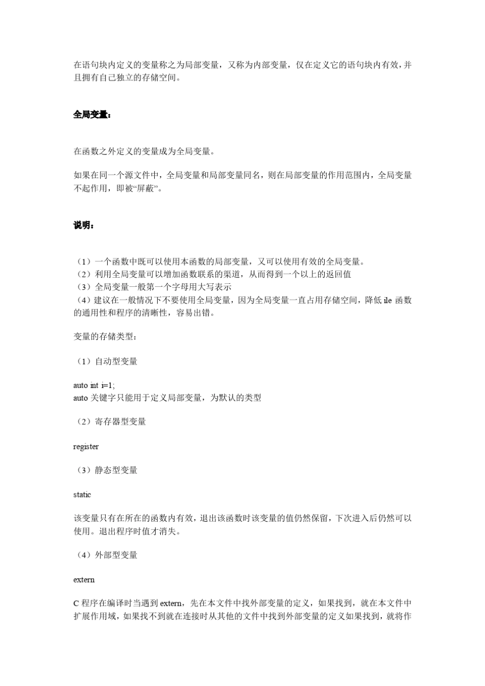 C语言基本语法_第3页