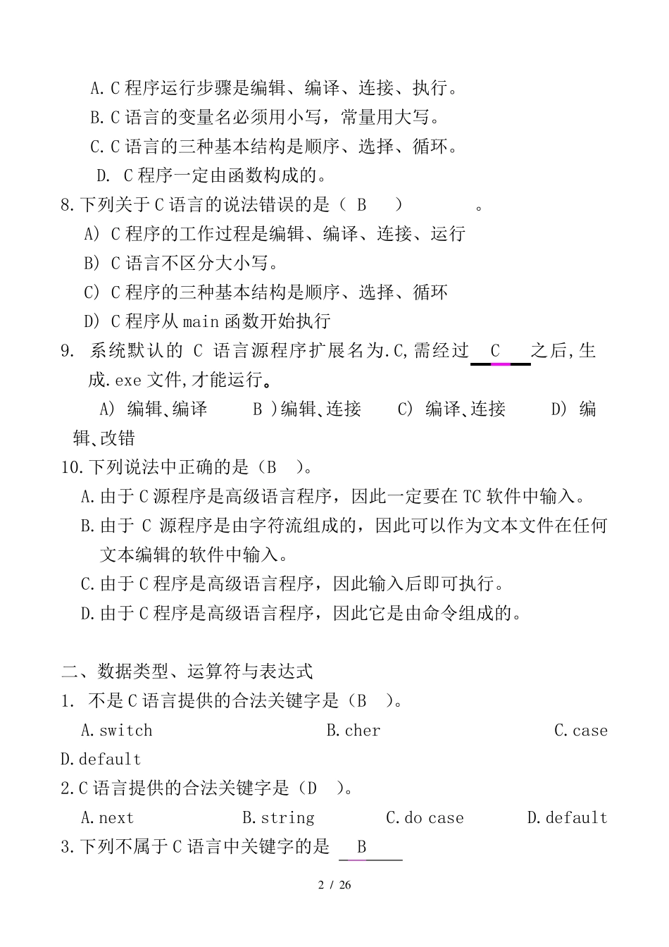 C语言基本选择题及参考答案_第2页