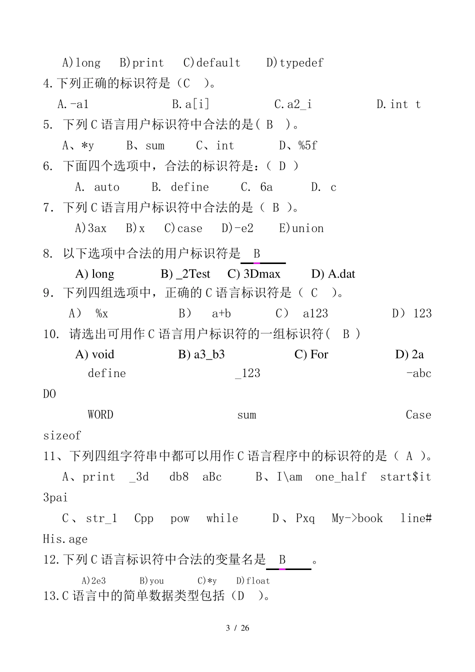 C语言基本选择题及参考答案_第3页