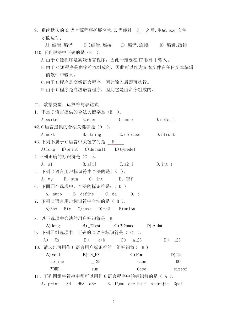 C语言基本选择题及答案_第2页