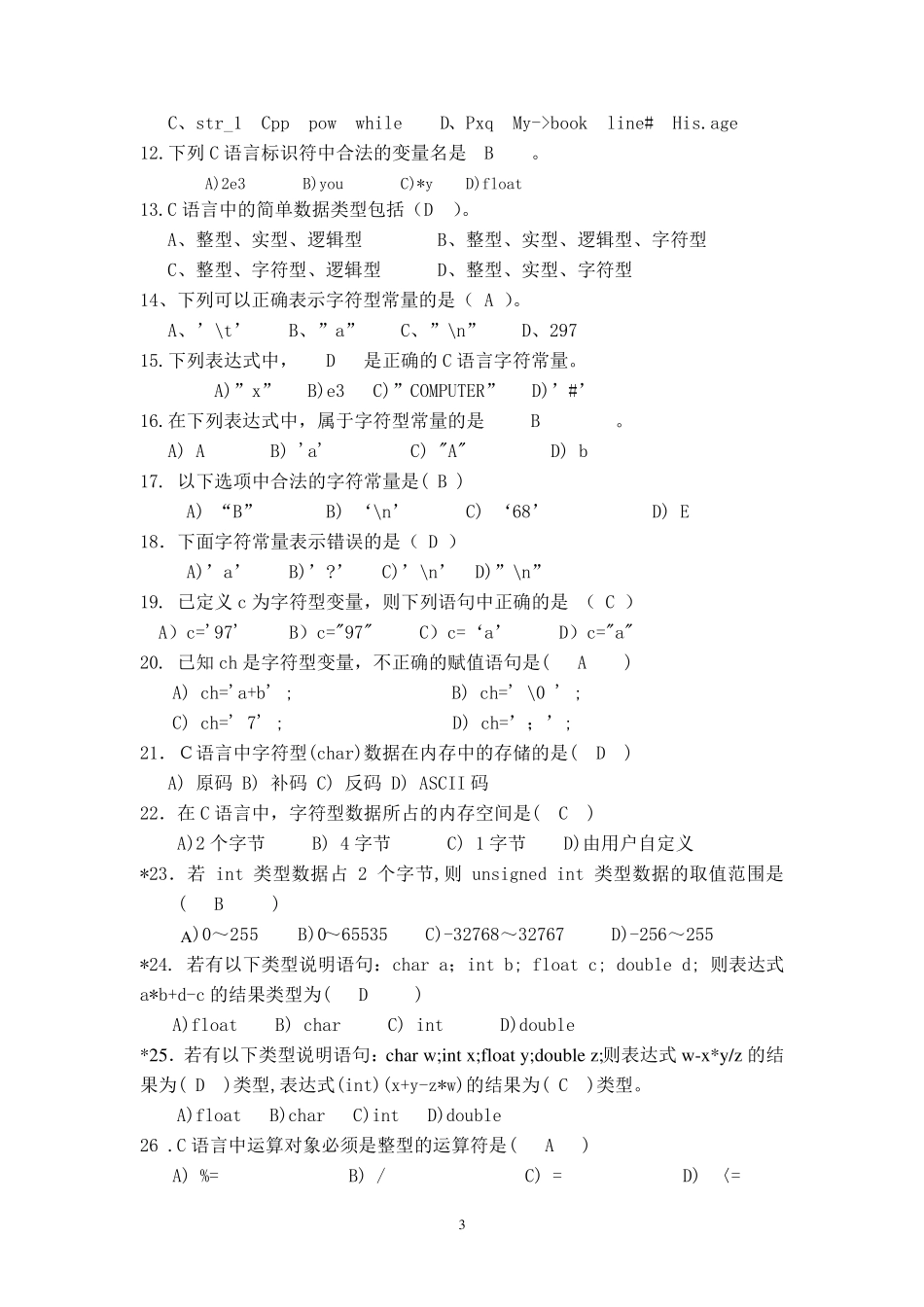C语言基本选择题及答案_第3页