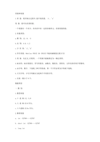 C语言基础知识大全