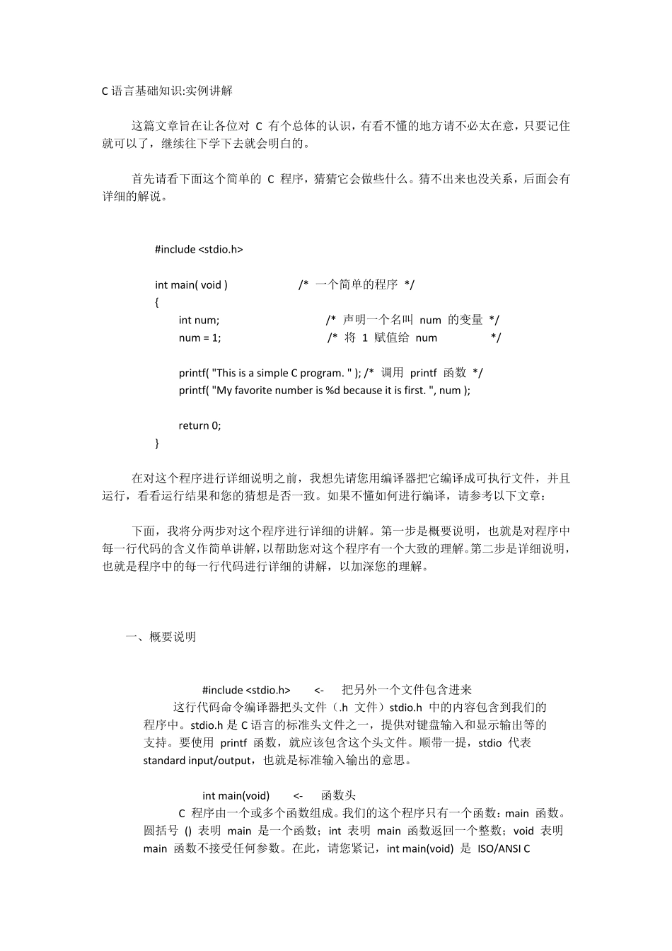 C语言基础知识实例讲解_第1页