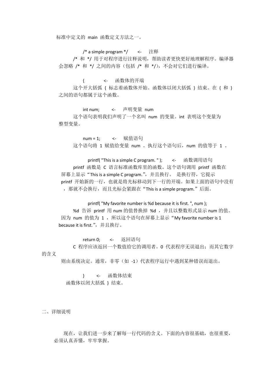 C语言基础知识实例讲解_第2页