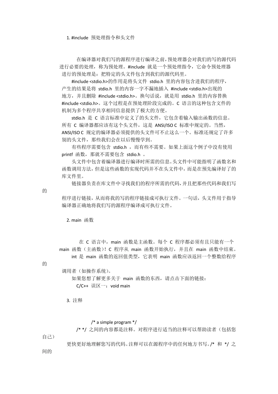 C语言基础知识实例讲解_第3页